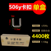 京信达打扣机卡扣香肠打扣机火腿肠封口钉u型BU506y503508502R506R(可开 506y一盒4400枚