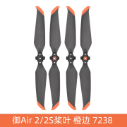 大疆精灵原装同款适用大疆御3/Air3/2s桨叶Mini3/4Pro/Avata2螺旋桨机翼无 AIR 2/2S通用橙边2对装 7238 根据对应机型下单