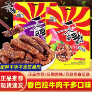 香巴拉牛肉干新疆特产手撕牛肉香辣孜然味休闲即食解馋配酒网红零食推荐 【混合5袋】麻辣+香辣+孜然+蒜香+芝麻