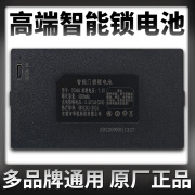 松然华悦指纹锁电池智能锁专用电池 YC04B智能门锁锂电池 可充电YC03B YC04E P-P+ C+C- 4200毫安