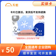 【实体卡-谨防诈骗】天虹超市实体卡面值50元全国通用 卡片已激活，发货后不支持退换 天虹实体卡50面值