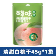 百草味白桃干45g*10袋装水蜜桃子肉果脯蜜饯果干产品小零食小吃 清甜白桃干45g1袋