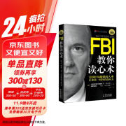 FBI教你读心术（钻石升级版）