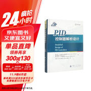 PID控制器解析设计