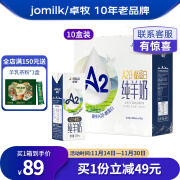 卓牧（JOMILK）纯羊奶 高钙纯山羊奶小分子羊奶脱膻成人女士儿童早餐奶200ml/盒 【好吸收】A2纯羊奶10盒