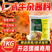 康达尔一丁广式牛杂酱料商用广东喷泉萝卜牛杂汤料面港式牛杂煲专用底料调料 广式牛杂调味酱 1kg