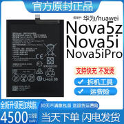 华为智选适用原装华为nova5i电池nova5ipro大容量nova5z 0mAh nova5i电池无工具