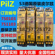 Pilz皮尔兹安全继电器 PNOZ S3 24VDC 2n/o 750103 751103 750103