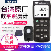 泰仕专业级照度计积分式光强度测试仪0-99万LUX灯具光亮度测光仪表 TES-1339