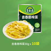 吉香居清淡榨菜爽脆菜丝小包装开味下饭菜泡菜学生榨菜 【10袋】吉香居榨菜30g*10