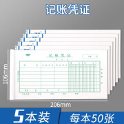 强林 记账凭证 转账凭证付款凭证记账本收款凭证办公文具记帐凭证会计财务用品 5本 记账凭证（共250张）