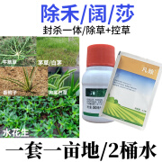 凡除大叶黄杨红叶石楠除杂草技术+芦苇茅草水花生香附子牛筋除草剂 104.5g