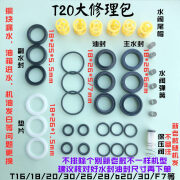 洁锐斯T20T30商用高压清洗机泵头配件包T15F318洗车机修理包水封 T20 T30大配件包