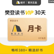 【谨防刷单-不退不换】樊登读书会员VIP 月卡 / 年卡 填写正确手机号直充 月卡