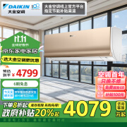 大金空调 14-21㎡适用 新二级能效 大1.5匹 变频 冷暖 家用 壁挂式 以旧换新 ATXS236WC-N