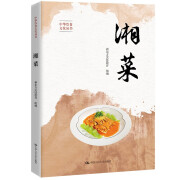 湘菜（中华饮食文化丛书）