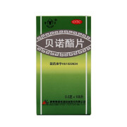 套餐低至13/盒】青羊 贝诺酯片 0.5g*100片,偏头痛牙痛痛经神经痛肌肉痛关节痛老牌子老款 1盒