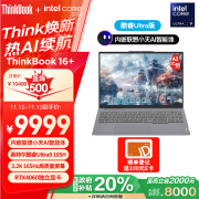 ThinkPad联想笔记本电脑ThinkBook 16+ 2024 AI全能本 英特尔酷睿Ultra9 185H 16英寸 32G 1T 3.2K RTX4060