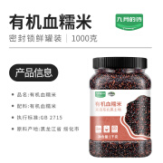 九月的诗东北有机血糯米1000g*1罐新米农家粘饭五谷杂粮粗粮粥 有机血糯米1000g*1罐[24小时内