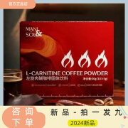 MANI SOL三火咖啡左旋肉碱 新品2024新版十天量【闪闪塑体】