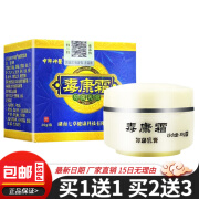 中师神医毒康霜抑菌乳膏20g皮肤外用草本植物毒康霜软膏 体验装1盒无贈送