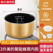 潮禹适用美的电饭煲内胆4升MB-FS4018D/FD409/WFS4029/FS406C不粘 3升美的聚能胆通用高度11.0