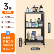 今诩浴室置物架卫生间落地三层多功能收纳小众家用厕所夹缝架子 磨砂黑三格层400*300*800