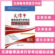 2025年天津市春季高考升学考试全真模拟试卷语文数学英语综合教材模拟试卷 语文