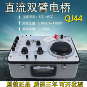 QJ44型直流双臂电桥 直流微电阻测试仪 电线电缆测试仪 QJ44+电池