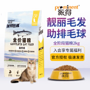 派得（prominent）猫粮 成猫幼猫通用型英短蓝猫全价猫粮 4斤2kg