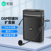 索爱（soaiy）S328小蜜蜂扩音器13W蓝牙音箱教师专用DSP智能防啸 睿智黑