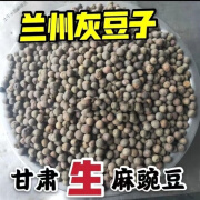 食怀甘肃兰州特产灰豆子小吃灰豆汤原材料麻豌豆五谷杂粮豌豆农家粗粮 500克*2袋【2斤】