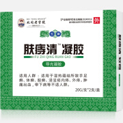 【药店】北同老字號肤痔清凝胶痔疮膏内痔外痔消肿清热止痒抑菌20g/支*2/盒 肤痔清20g/盒*2支