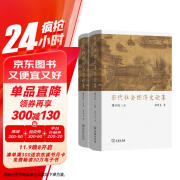 宋代社会经济史论集增订版上下册 历史学家梁庚尧先生宋史研究集大成之作