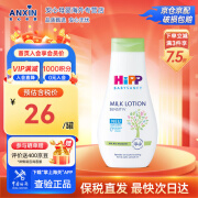 喜宝（HiPP）婴幼儿润肤护肤霜杏仁油精华乳液350ml 杏仁油精华乳液350ml