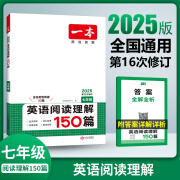 【官方旗舰店】2025一本七八九年级英语完形填空阅读理解150篇789年级上下册通用英语完型阅读听力专项训练初中英语阅读组合训练全国通用版本英语中学教辅书 7年级-阅读理解（150篇） 正版