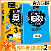 小学奥数6册一二三四五六年级奥数教程举一反三奥数\\\/竞赛书一点就通小学生儿童趣味数学学习法奥数思维训练解题方法大全数学思维训练书小学数学思维训练 3年级奥数+培优2册