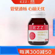 【官方店旗舰】EZZ 新西兰进口复合水蛭素小分子肽纳豆激酶中老年健康 水蛭素片剂 3瓶【周期装】東京 1瓶