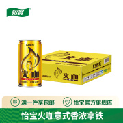 麒麟火咖意式香浓拿铁180ml*24罐 怡宝咖啡 180mL24瓶