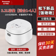 松下（Panasonic）新品电饭煲DK101/151家用智能多功能电饭锅3-4L2-6人旗舰款 经典白DL101全新1-4人 全国联保 3.2L