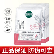 相宜本草（INOHERB）面膜保湿精华面膜护肤女 龙胆修护冻干面膜650mg*5片