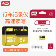 LD行车记录仪记忆卡TF升级相机8GB手机Microsd卡高速通用 8GB