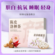 SUREYEAH咻嘢新会陈皮洛神花茶女桑葚茯苓冷泡茶玫瑰茄养生茶包秋冬花果茶 1盒陈皮洛神花+1包茯苓茶