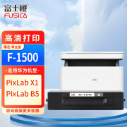 富士樱 适用华为F-1500粉盒 华为原装PixLab X1 B5激光打印机 X1抽屉式墨粉盒 墨盒 碳粉盒