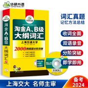 英语三级词汇书手册 淘金AB级大纲词汇赠四级词汇 A级词汇+B级词汇+四级词汇 备考A级B级资料华研外语