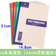 日记本 软抄本记事本软面抄笔记本文具学生练习作业本本子 A5（30页）10本装