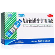 [三精] 复方葡萄糖酸钙口服溶液 10ml*12支/盒 1盒装