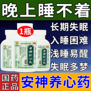 睡不着吃什么药 失眠特级强效药中成药 安神补心丸安神改善睡眠老年人失眠重度失眠多梦安眠助眠睡觉的药 5盒 长期失眠入睡困难调理装