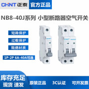 正泰（CHNT）小型断路器 NB8-40J 家用开关紧凑型 2P薄型总闸空开32A40A 6A 1P