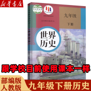 【江苏专用】2024初中3三9九年级下册全套书本课本教科书人教版语文政治物理化学数学苏教英语译林 九年级下册全套书本人教版  九下教材全套 初三下册课本全套人教版 九年级下册历史 九下历史书人教版 【